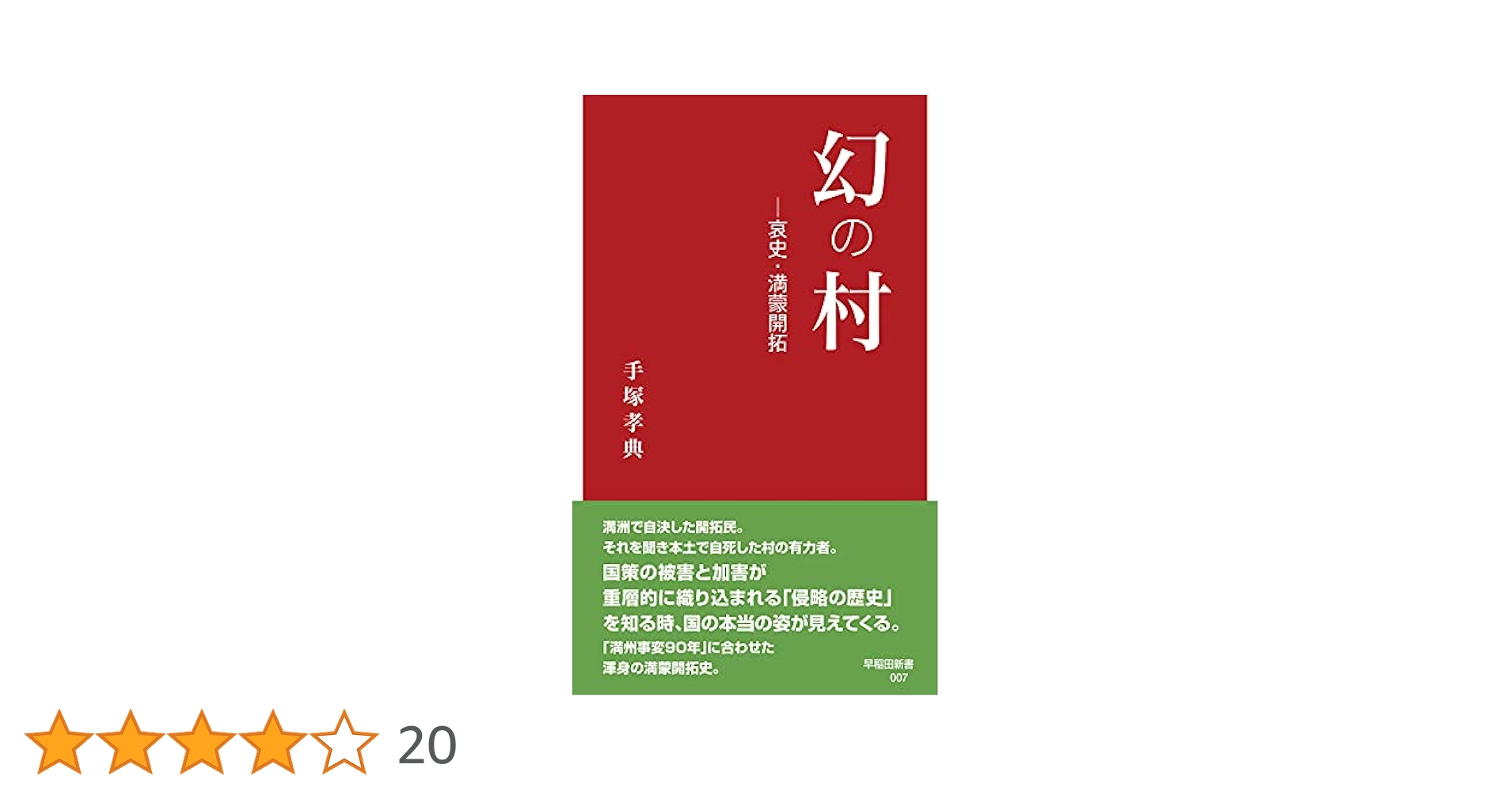 【中古】 記憶のなかの歴史 個人的経験から公的演出へ/松籟社/アライダ・アスマン 記憶のなかの歴史: 個人的経験から公的演出へ | アライダ